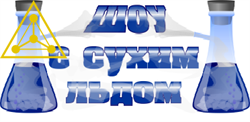 Секрет+Оборудование для производства сухого льда 1814 - фото 5908