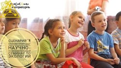 Сценарий "Четыре стихии Природы" Научно-познавательный семинар по экологии 2039 - фото 6242