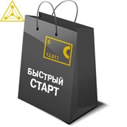 Обучающий пакет "Быстрый старт"