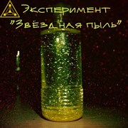 Звёздная пыль 1701