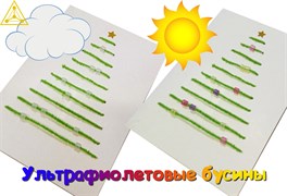 Ультрафиолетовые(солнечные) бусины 10 штук 1727