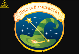 Комплект оборудования для проведения научно-познавательного шоу «Школа волшебства» 2210