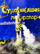 Сумасшедший космовар (сухой лёд) 2300